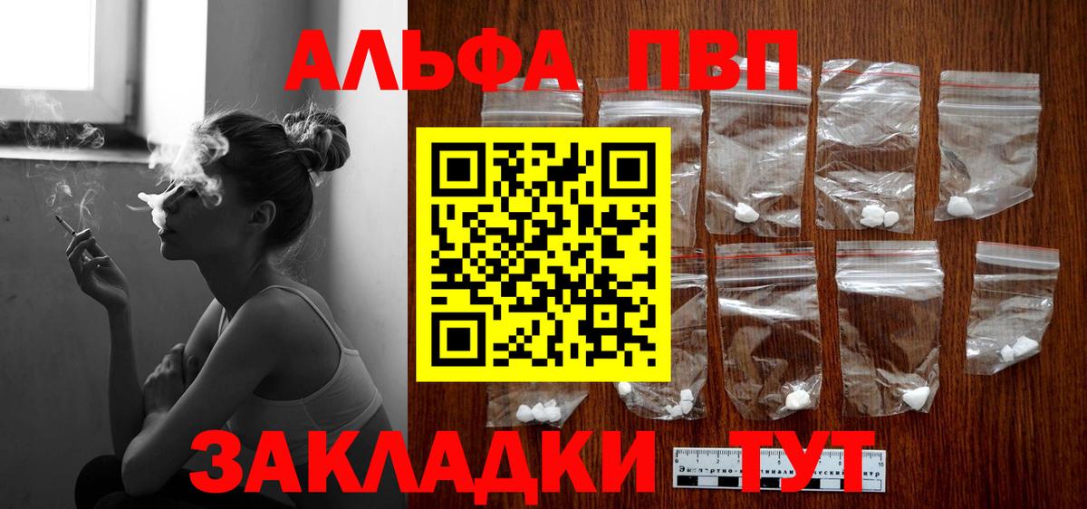 Alpha PVP крисы CK  А ПВП Crystall  А ПВП  А ПВП мука  Калининград  Вход с VPN 