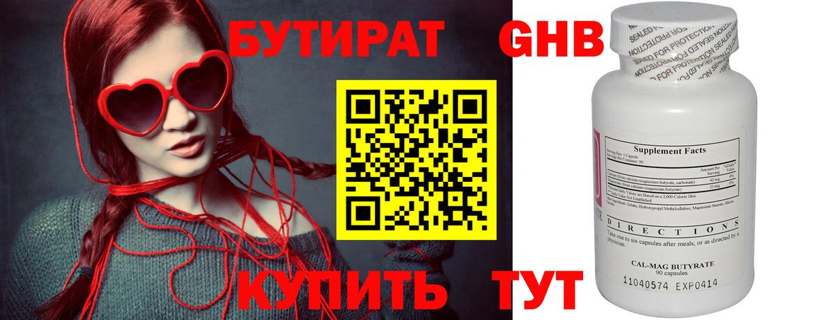 Бутират GHB  Вход с VPN  Калининград 