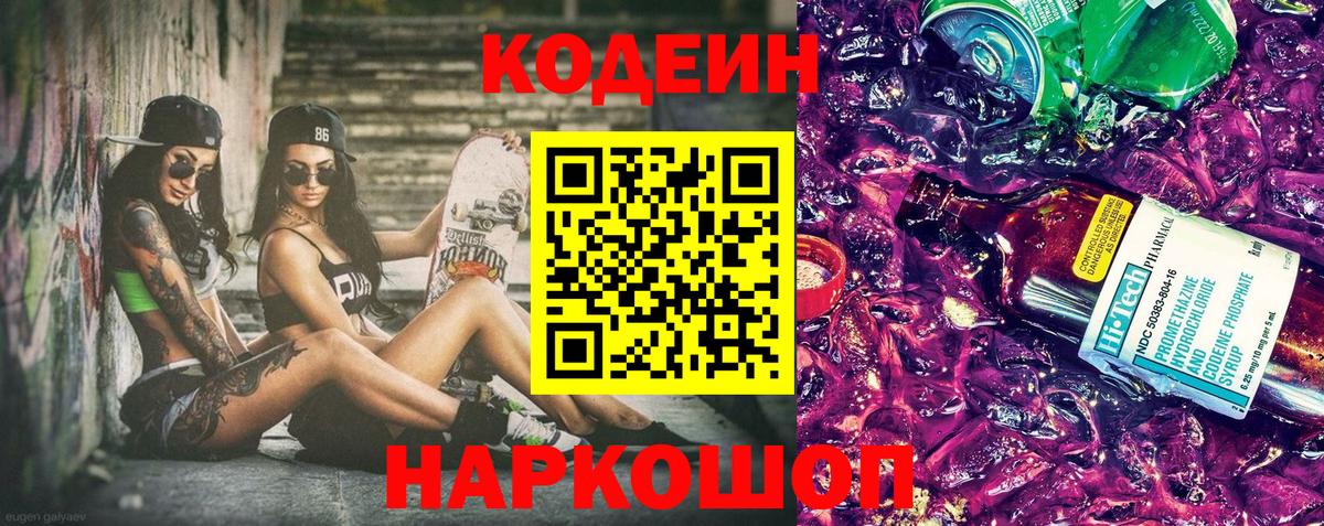 Калининград  Кодеин напиток Lean (лин)  Вход с VPN 