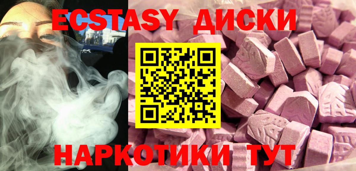ЭКСТАЗИ  Ecstasy диски  Вход с VPN  Калининград  где купить наркотик  Ecstasy mix 