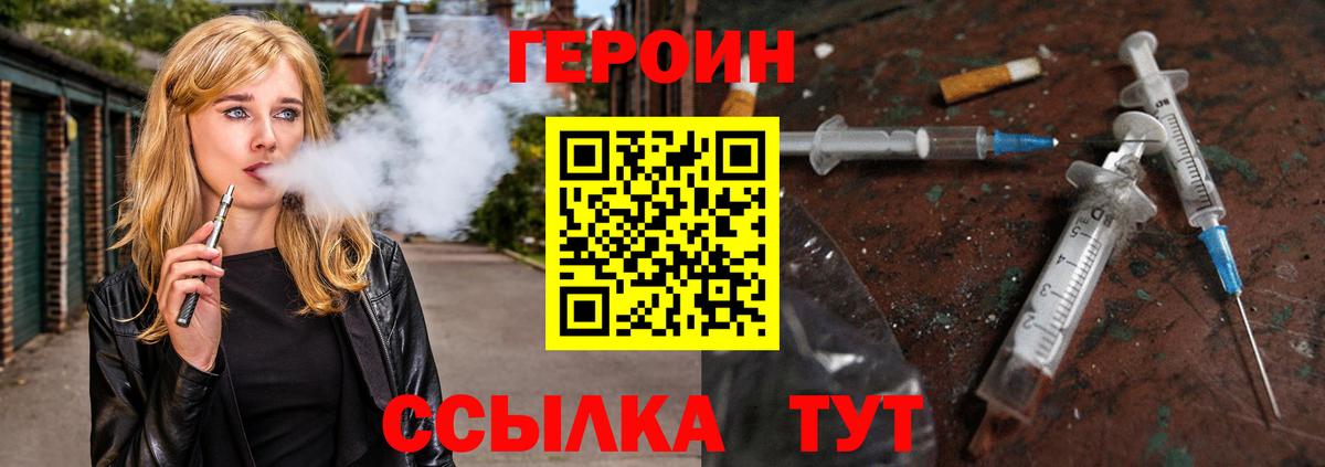 Героин Heroin Калининград
