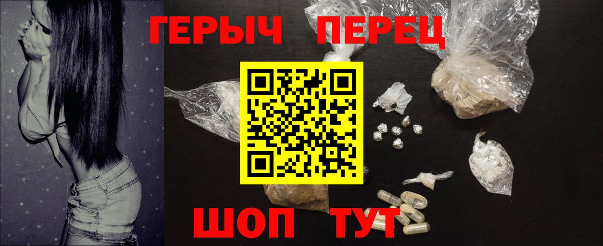 Героин Heroin  Вход с VPN  Калининград 