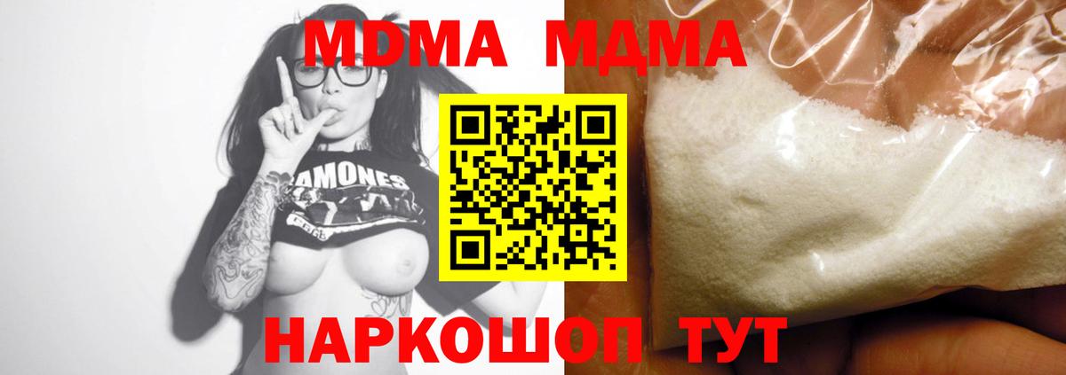 Калининград  MDMA кристаллы  MDMA Molly  MDMA  Вход с VPN 