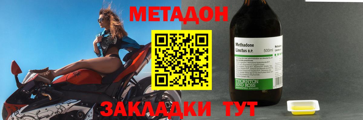 МЕТАДОН кристалл Калининград