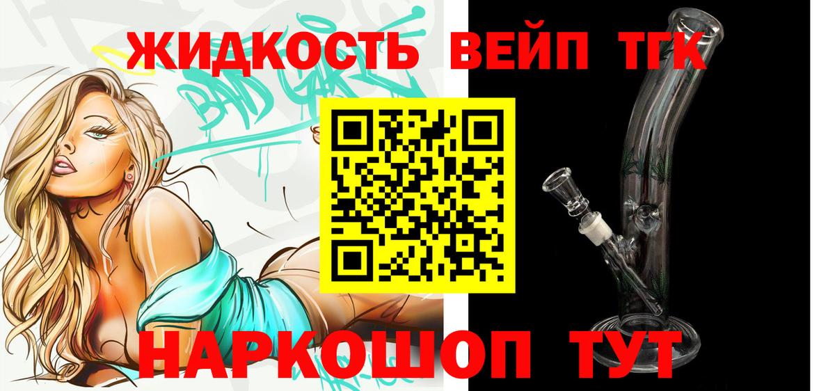ТГК жижа Калининград